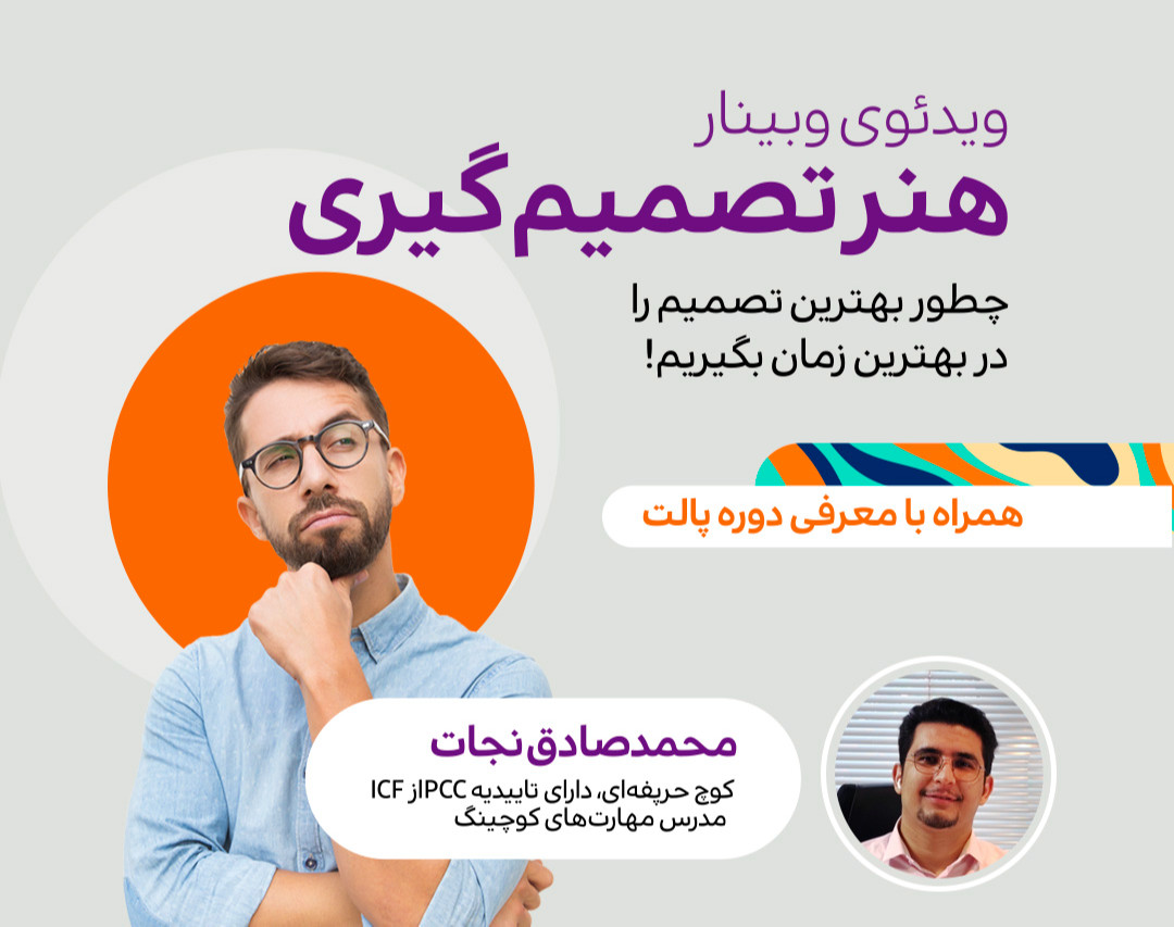 هنر تصمیم‌گیری