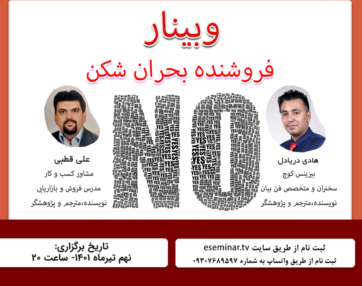 وبینار فروشنده بحران شکن