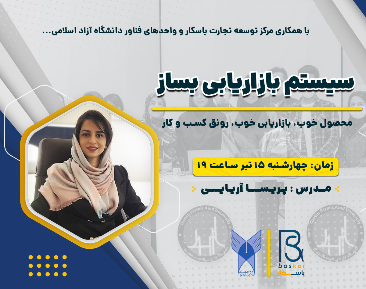 وبینار سیستم بازاریابی بساز