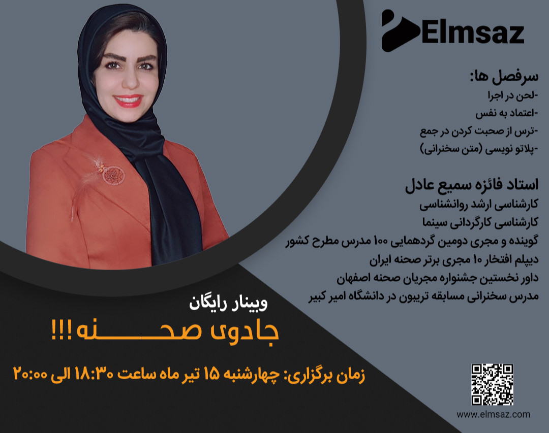 وبینار جادوی صحـــــــــنه!!!