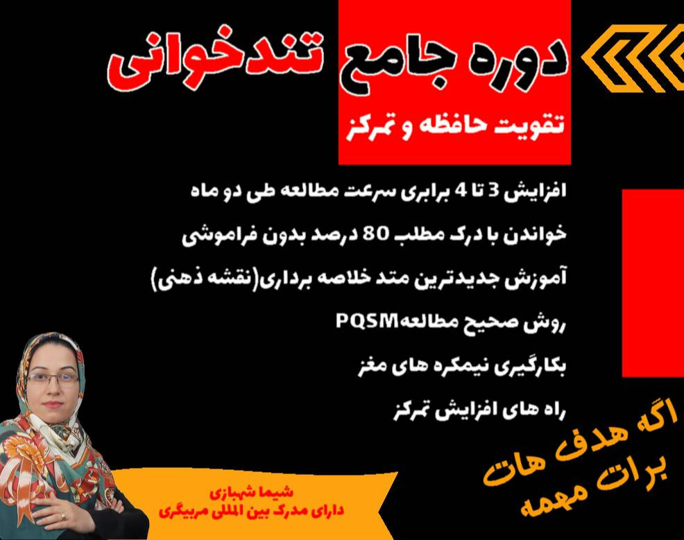 وبینار دوره جامع تندخوانی