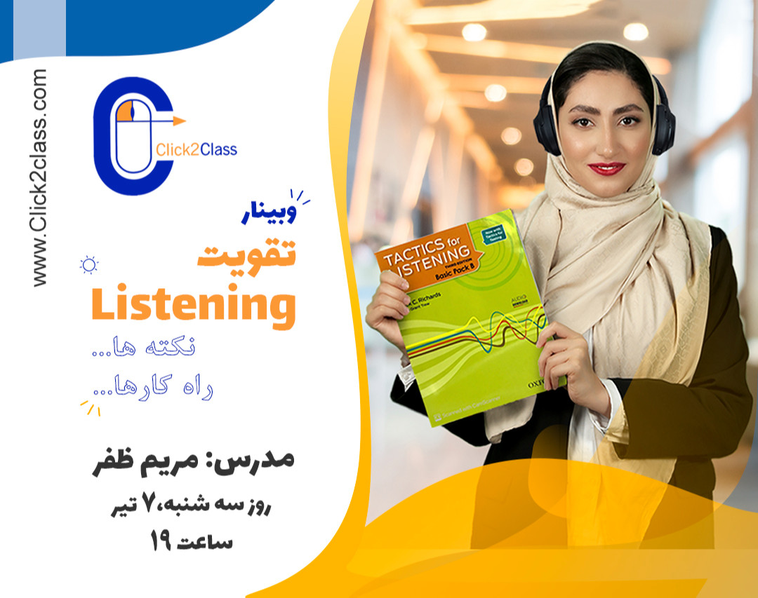 وبینار تقویت Listening، نکته ها و راهکارها