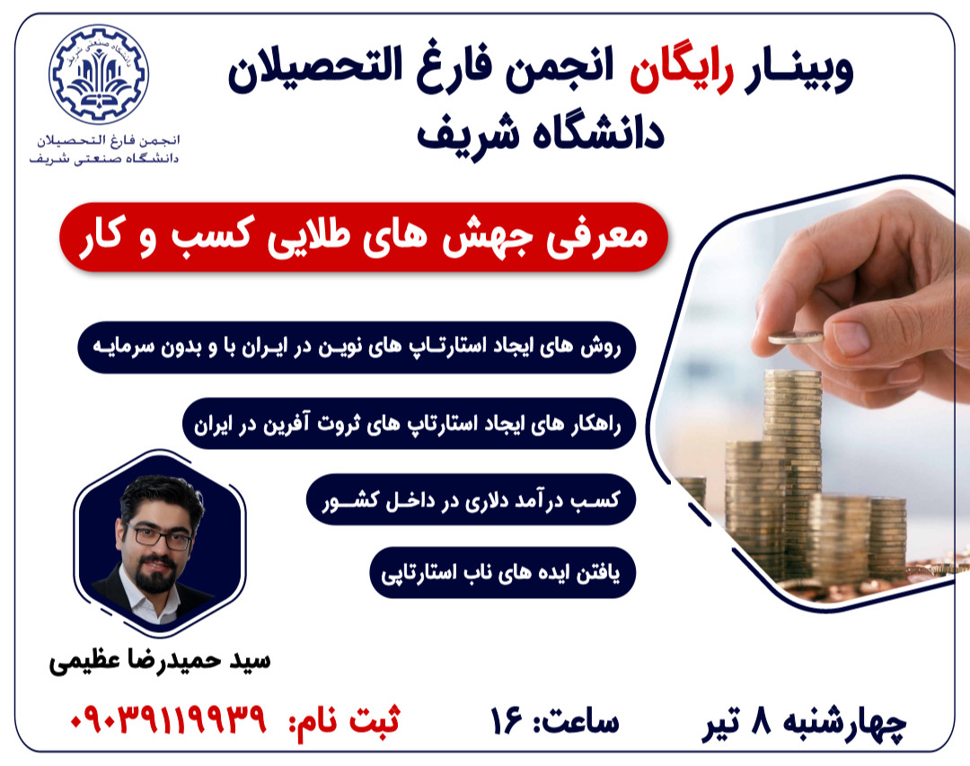 وبینار جهش های طلایی کسب و کار در ایران 1401