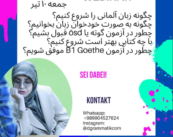وبینار همه چیز درباره زبان آلمانی