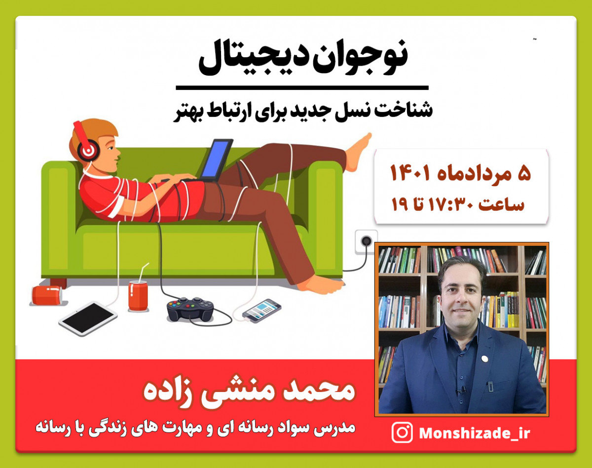 نوجوان دیجیتال