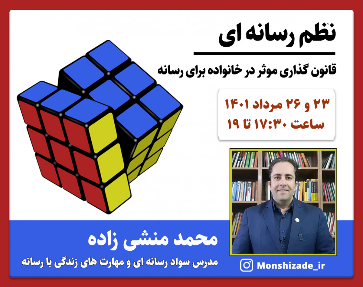 نظم رسانه ای