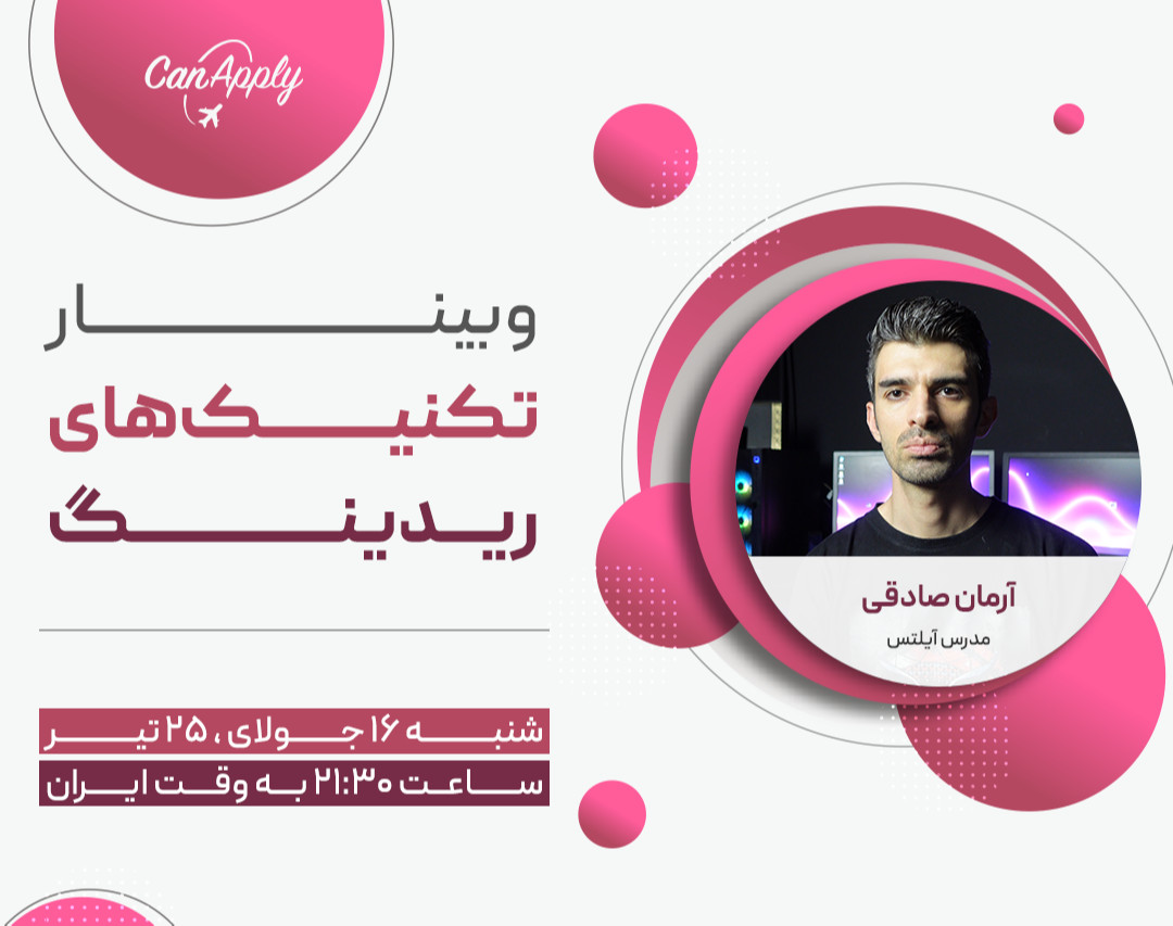 وبینار تکنیک های ریدینگ (Reading)