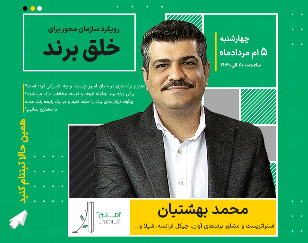 رویکرد سازمان محور برای خلق برند