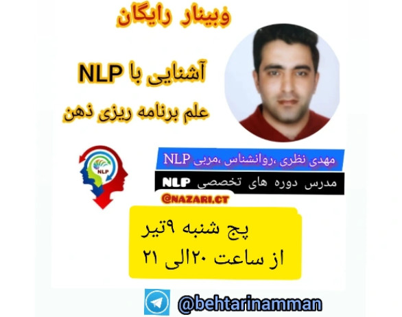 وبینار آشنایی با NLP