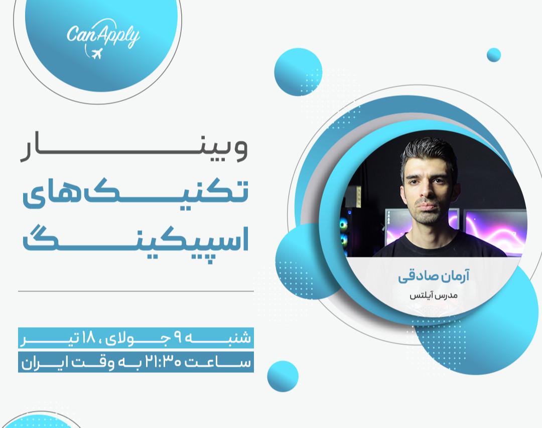 وبینار تکنیک های اسپیکینگ (Speaking)