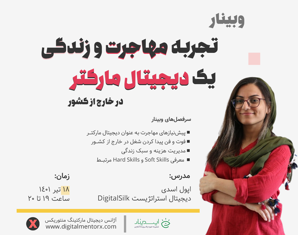 تجربه مهاجرت و زندگی یک دیجیتال مارکتر در خارج از کشور