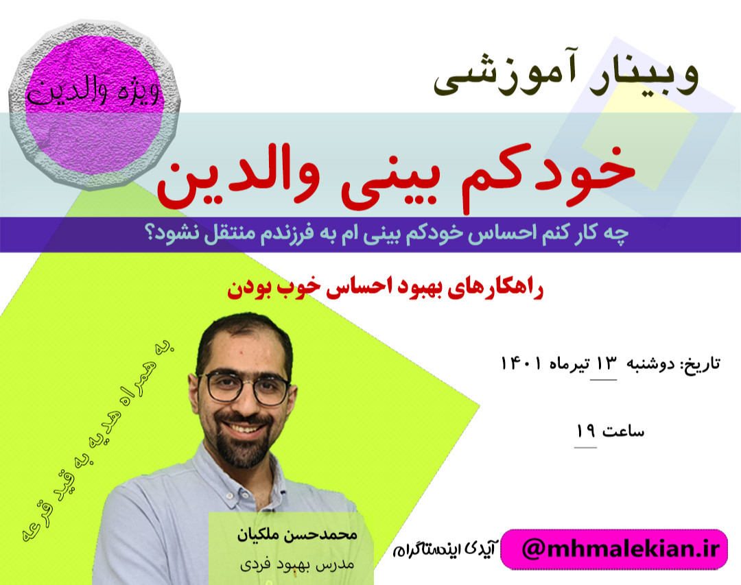 وبینار خودکم بینی والدین