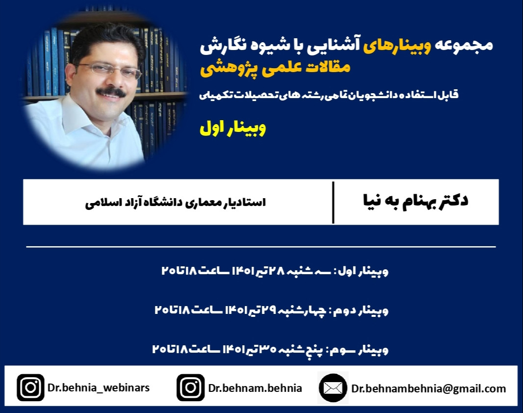 مجموعه وبینارهای آشنایی با شیوه نگارش مقالات علمی پژوهشی - وبینار اول