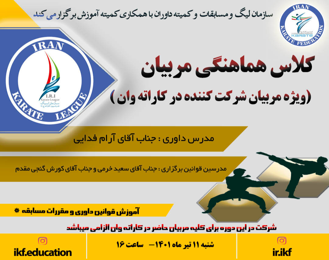 وبینار کوچینگ ویژه مربیان کاراته 1 ( زنجان)