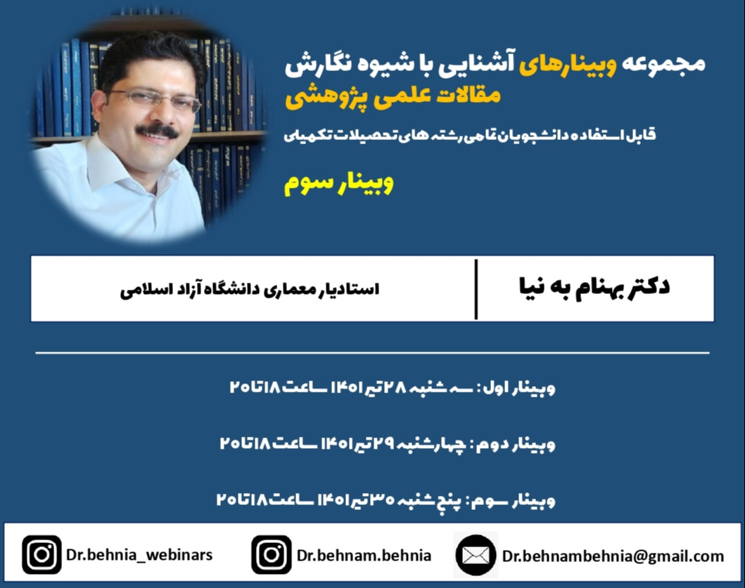 مجموعه وبینارهای آشنایی با شیوه نگارش مقالات علمی پژوهشی - وبینار سوم