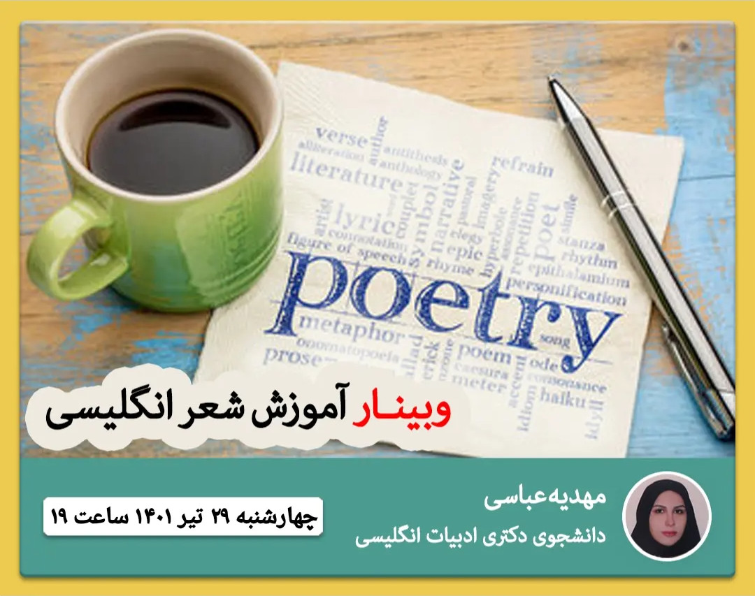وبینار آموزش شعر انگلیسی