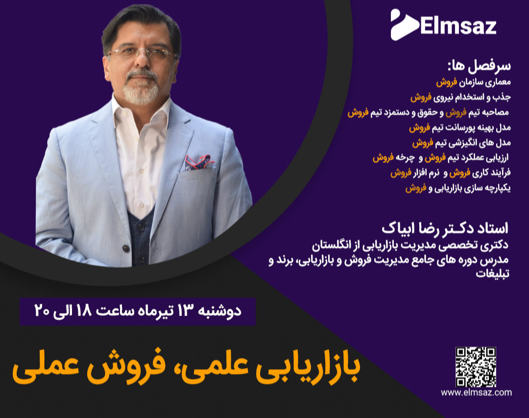 وبینار بازاریابی علمی، فروش عملی