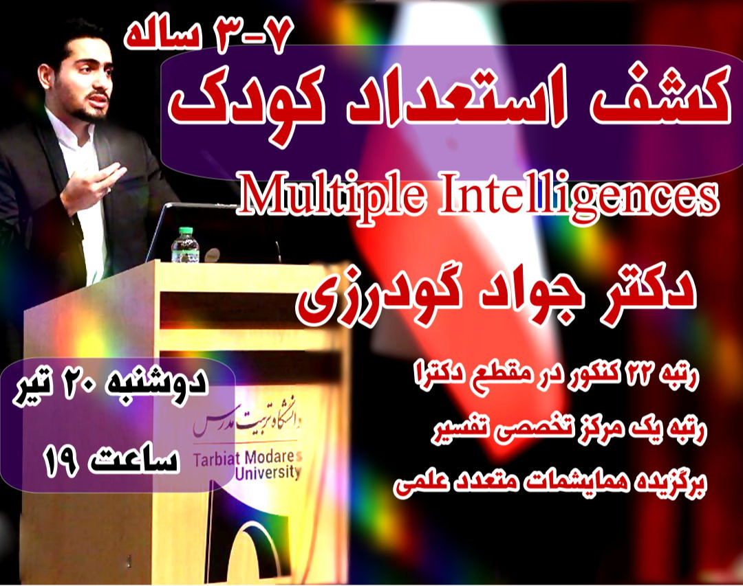 وبینار کشف استعداد کودک«3تا7 سال»