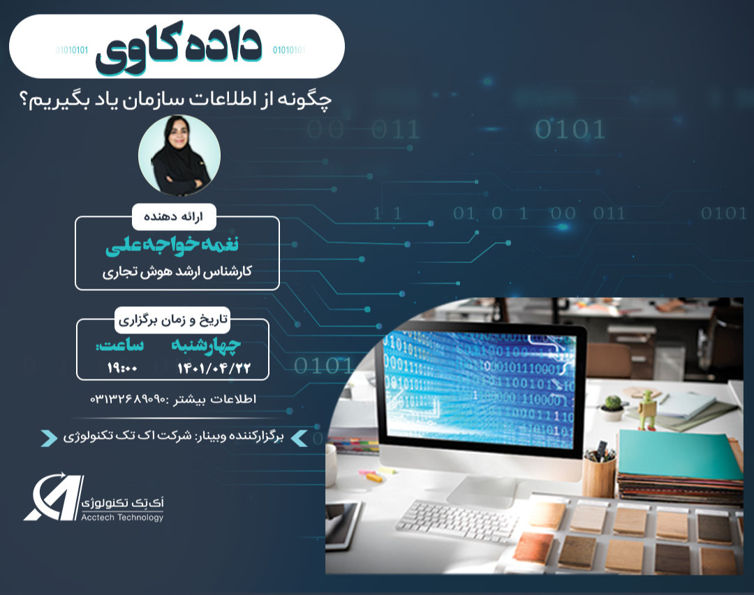 وبینار تخصصی داده کاوی