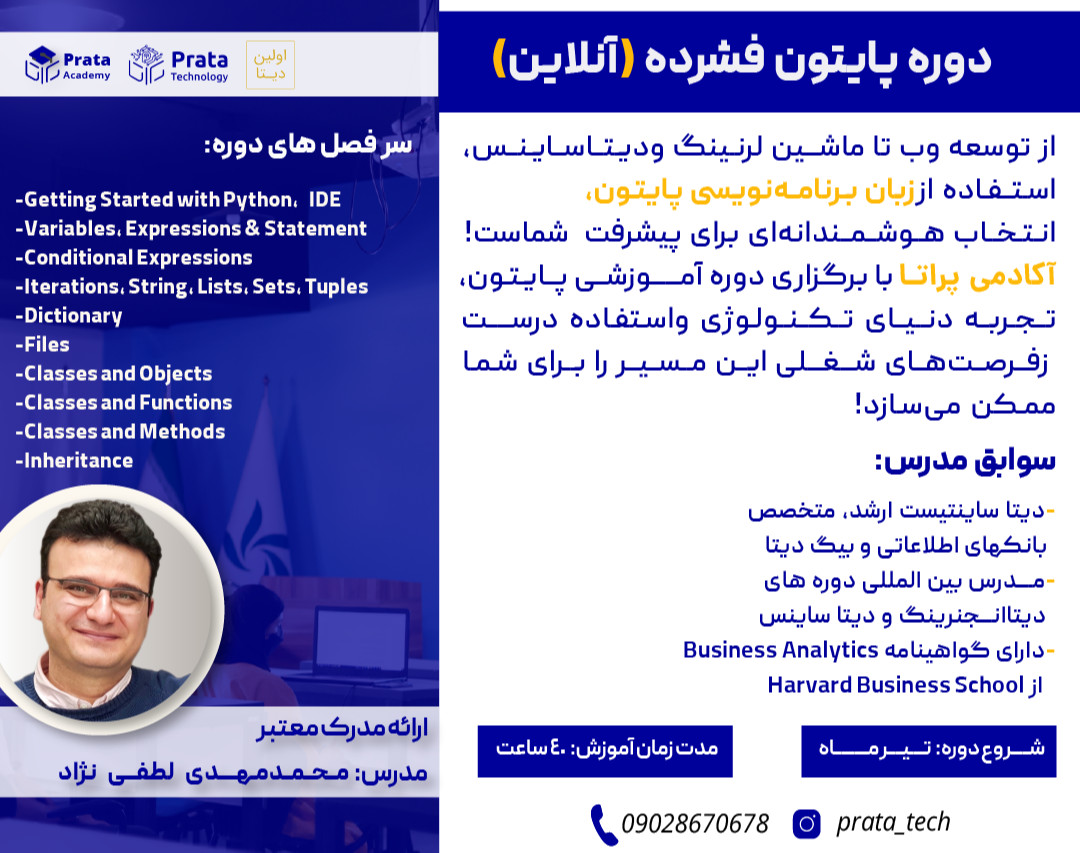 دوره فشرده زبان برنامه نویسی پایتون