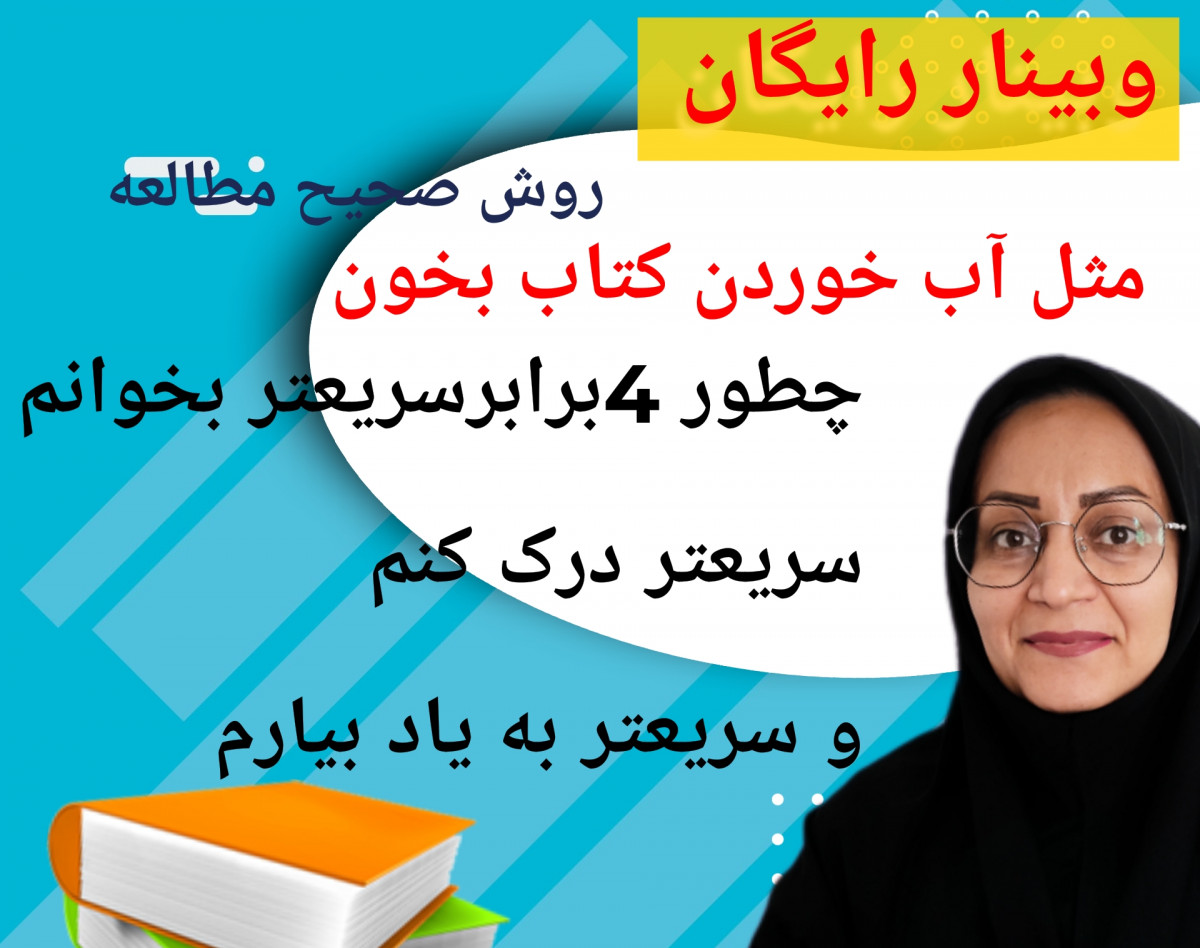 وبینار مثل آب خوردن کتاب بخون