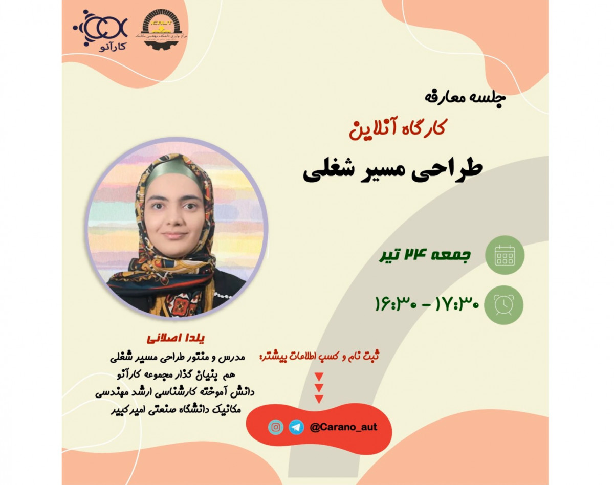 وبینار طراحی مسیر شغلی