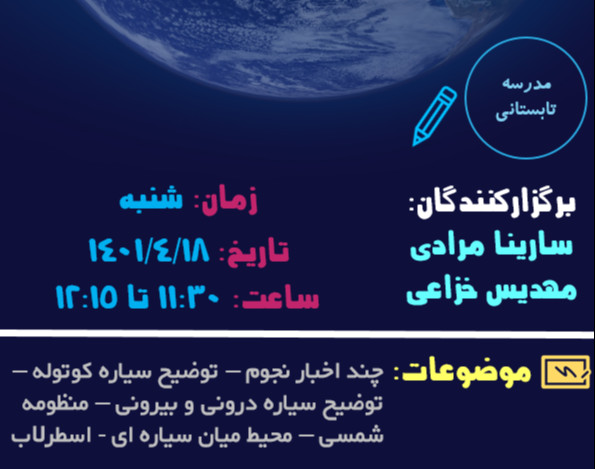 وبینار آموزشی نجوم