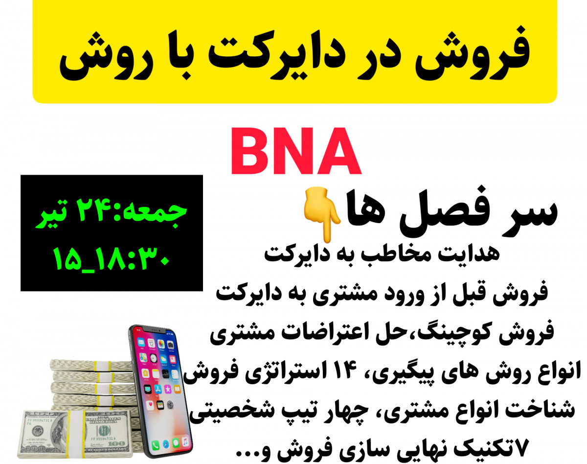 وبینار فروش در دایرکت با روش BNA
