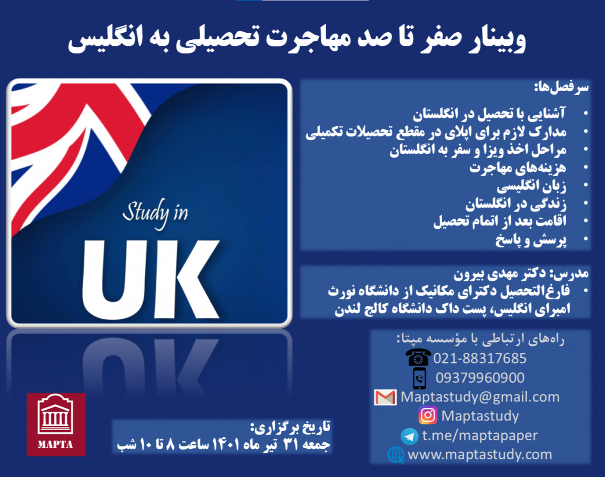 وبینار صفر تا صد مهاجرت تحصیلی به انگلیس