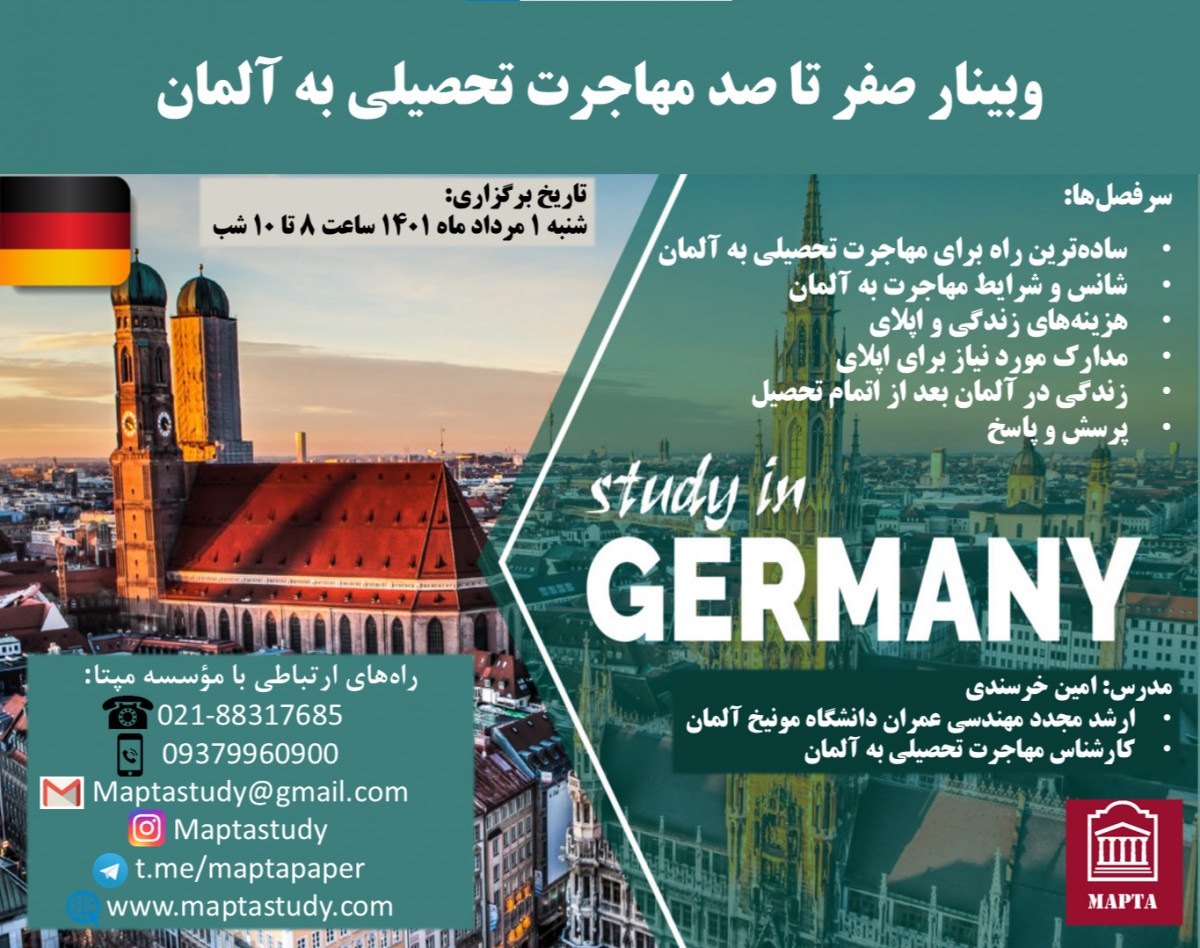 وبینار صفر تا صد مهاجرت تحصیلی به آلمان