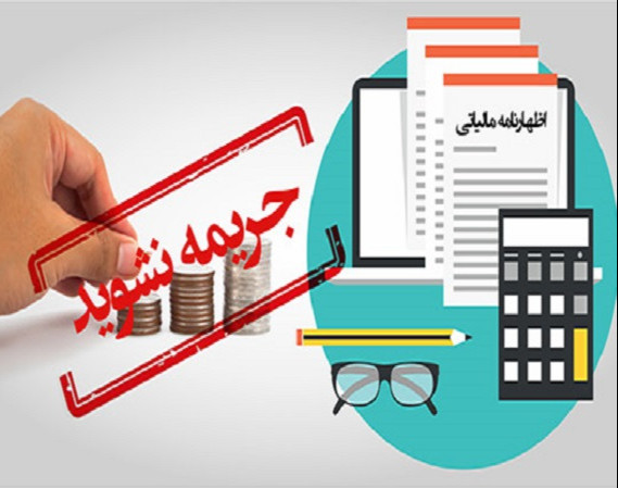 وبینار نحوه ارائه اظهارنامه مالیاتی اشخاص حقیقی و حقوقی