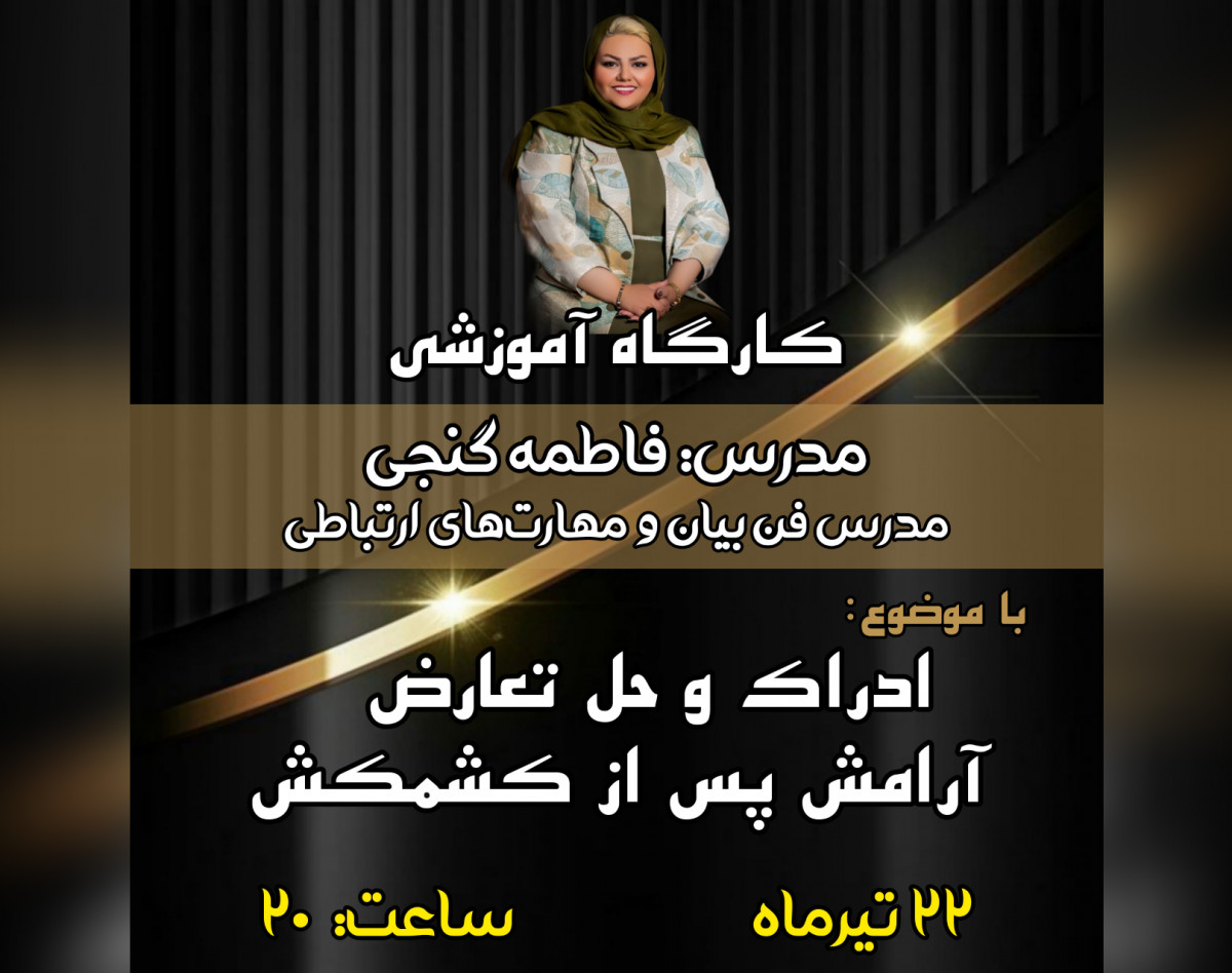 وبینار آرامش پس از کشمکش