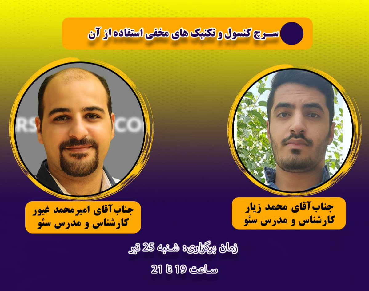 وبینار سرچ کنسول و تکنیک های استفاده از آن