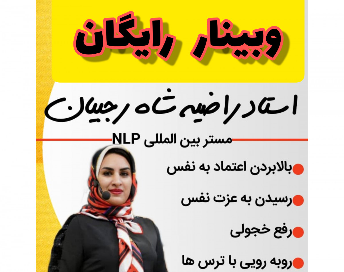 وبینار بهترین خودت باش