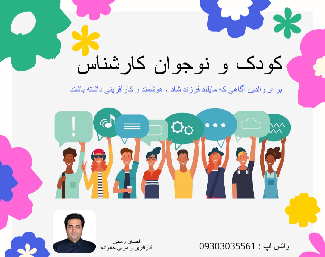 وبینار کودک و نوجوان کارشناس