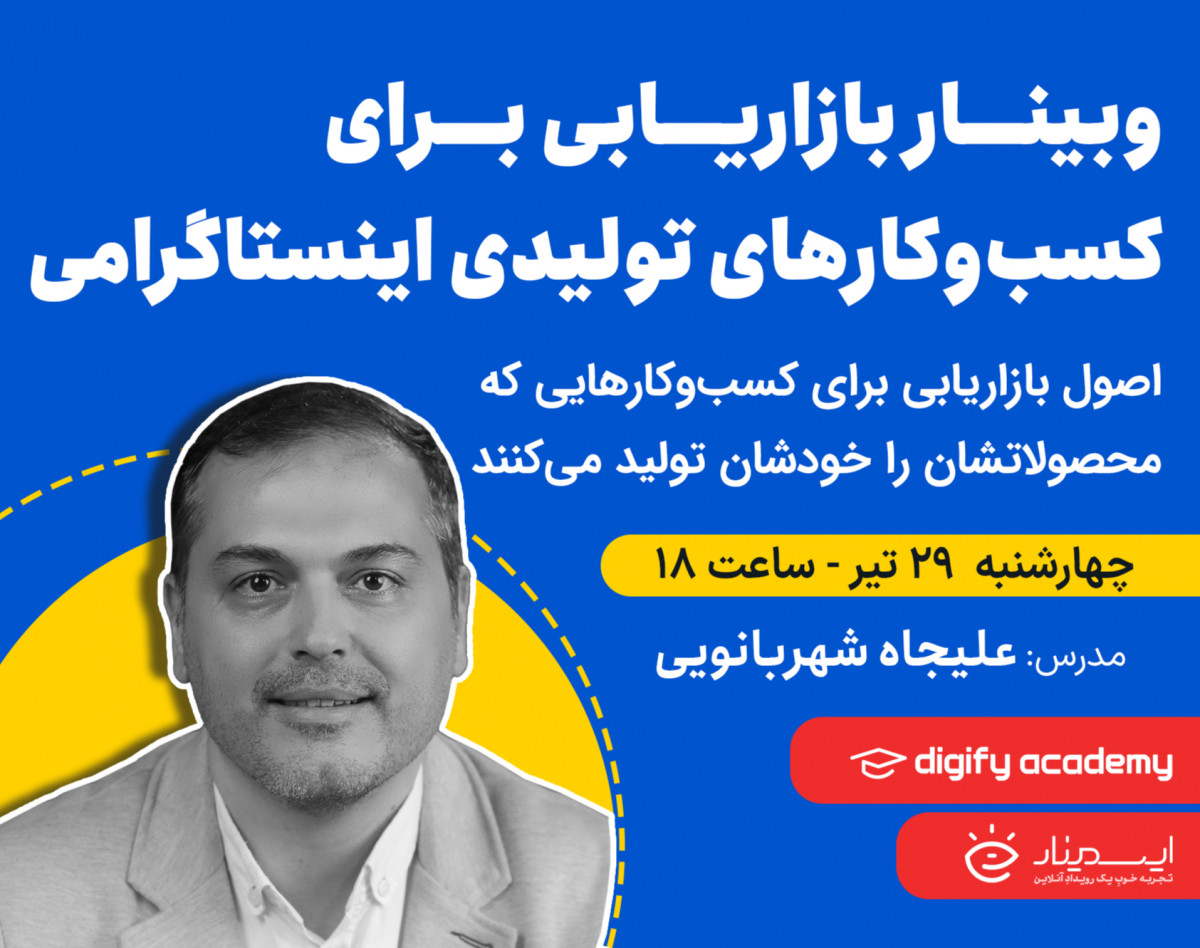 بازاریابی برای کسب‌وکارهای تولیدی اینستاگرامی