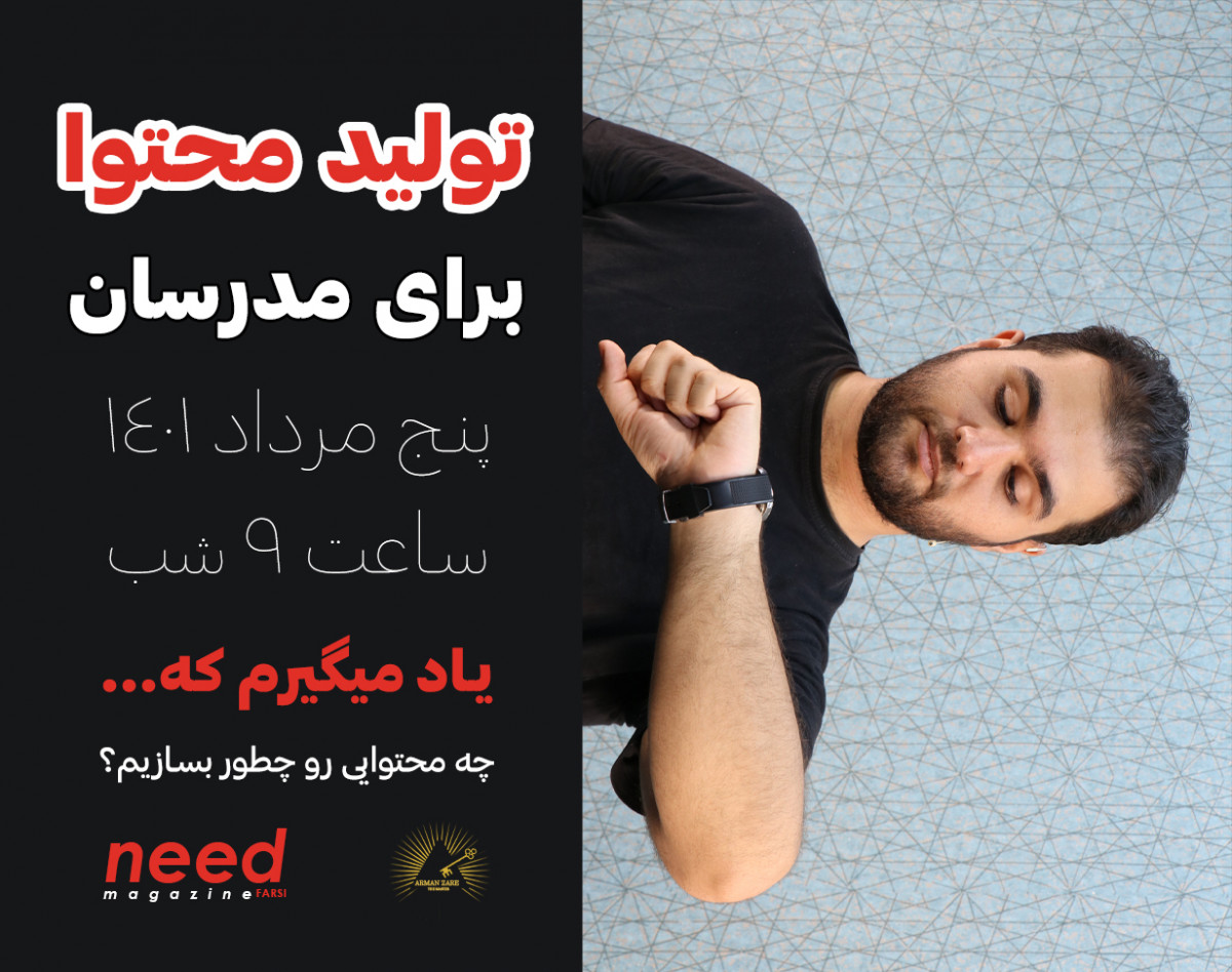 وبینار تولید محتوای مدرسین در اینستاگرام!