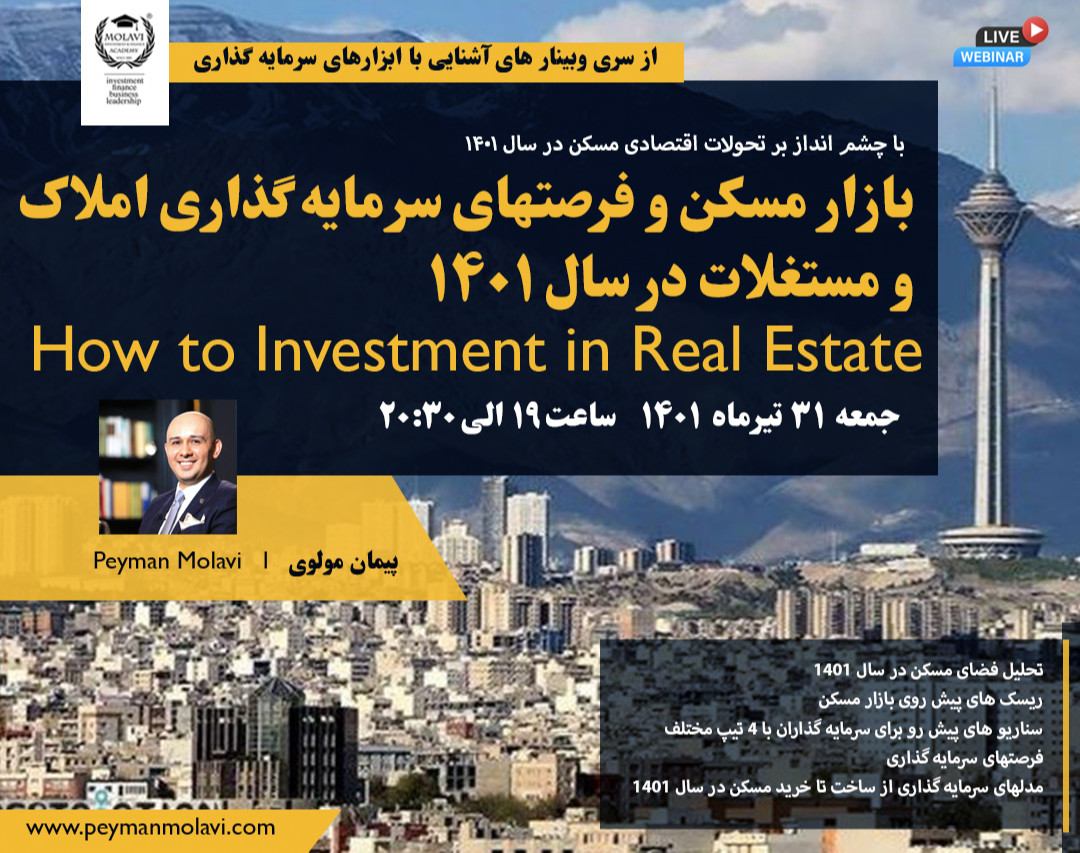 وبینار بازار مسکن و فرصتهای سرمایه گذاری املاک و مستغلات در سال ۱۴۰۱