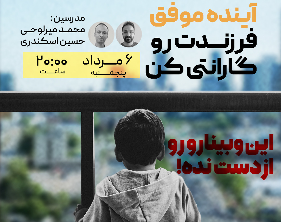 وبینار رایگان آموزش برنامه نویسی به کودکان