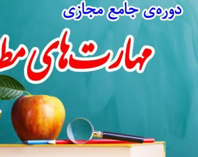 وبینار شخصیت شناسی مدل پنج عاملی نئو