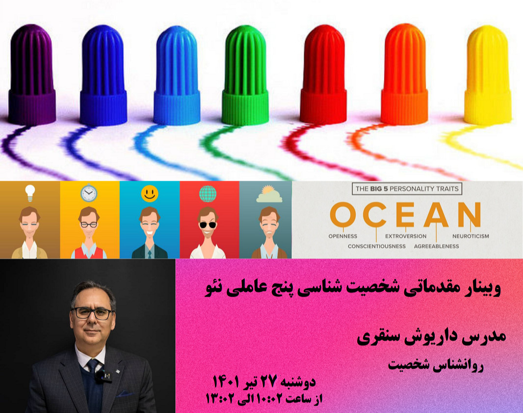 وبینار دوره مقدماتی شخصیت شناسی پنج عاملی نئو