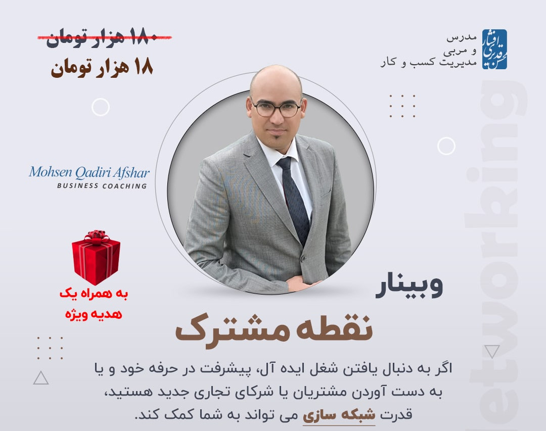 وبینار نقطه مشترک