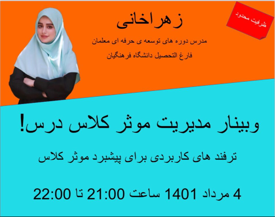 وبینار مدیریت موثر کلاس درس