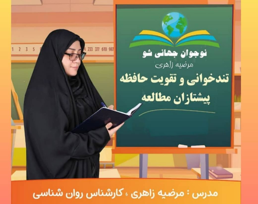 مطالعه با سرعت نور