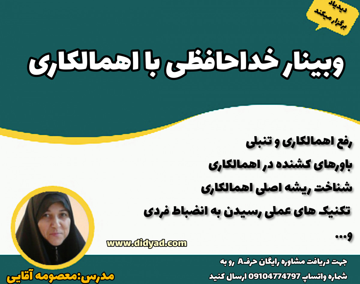 وبینار غلبه بر اهمالکاری با راهکار عملی