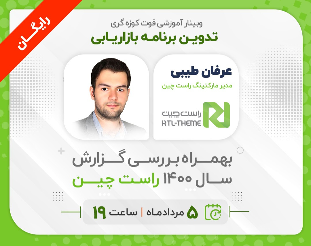 وبینار آموزشی فوت کوزه گری تدوین برنامه بازاریابی