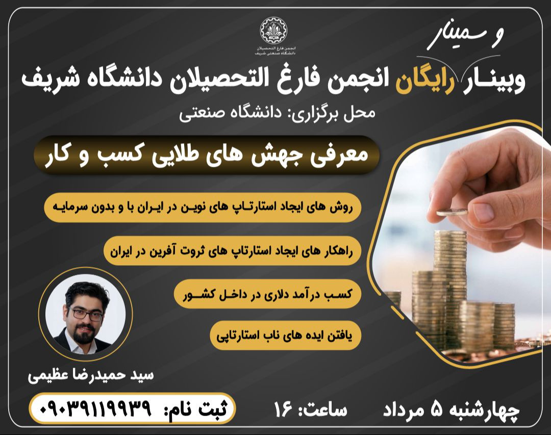 وبینار جهش های طلایی کسب و کار در ایران1401