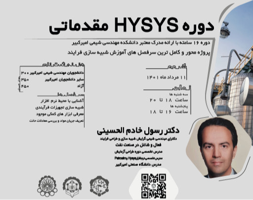 وبینار آموزش مقدماتی نرم افزار Aspen HYSYS