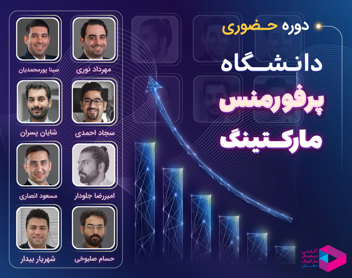 وبینار آنلاین دانشگاه پرفورمنس