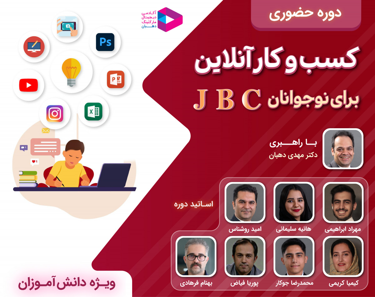 وبینار دوره حضوری کسب‌وکار آنلاین برای نوجوانان